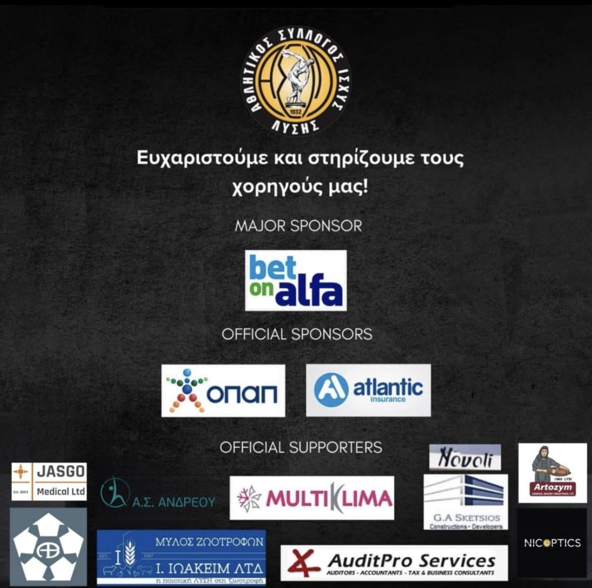Δείπνο Χορηγών