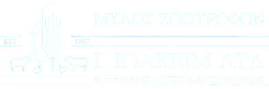 Μύλος Ζωοτροφών Ι.ΙΩΑΚΕΙΜ ΛΤΔ