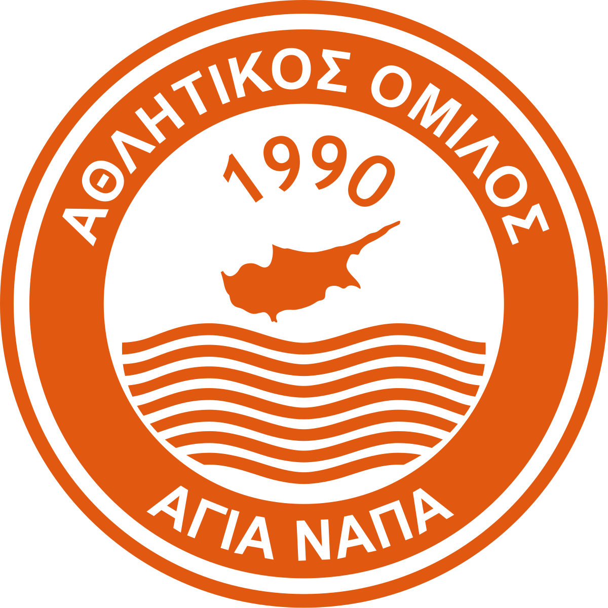 ΑΟΑΝ ΑΓΙΑΣ ΝΑΠΑΣ